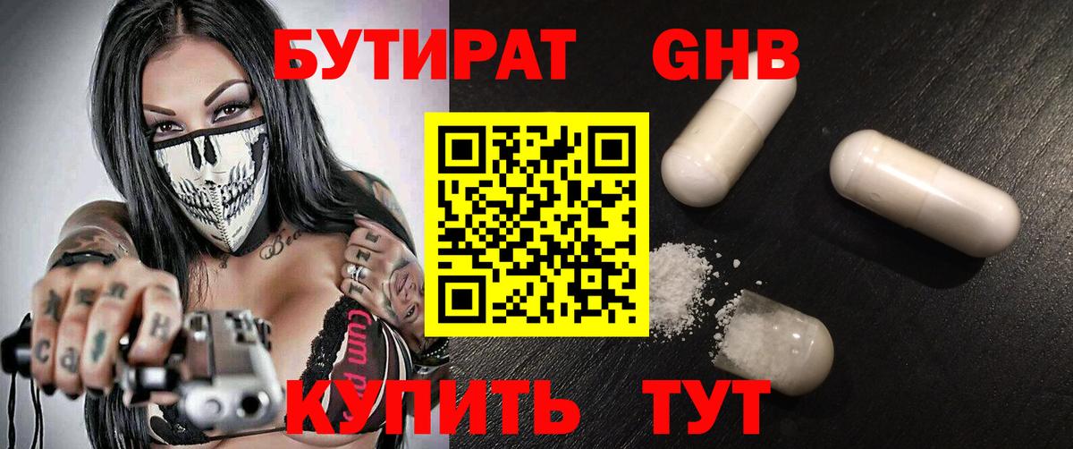 БУТИРАТ Butirat  Вход с VPN  Луга 