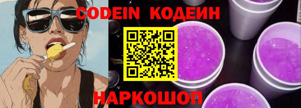 Кодеиновый сироп Lean напиток Lean (лин) Луга