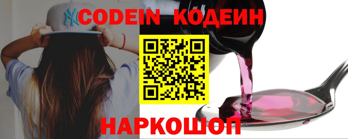 Луга  Кодеин напиток Lean (лин)  Вход с VPN 