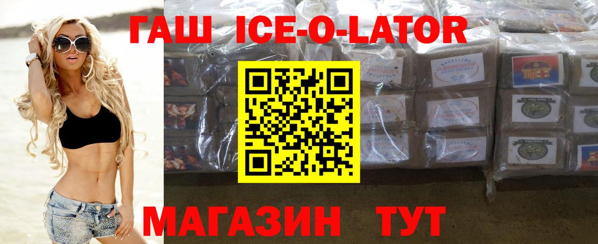Гашиш ice o lator Луга