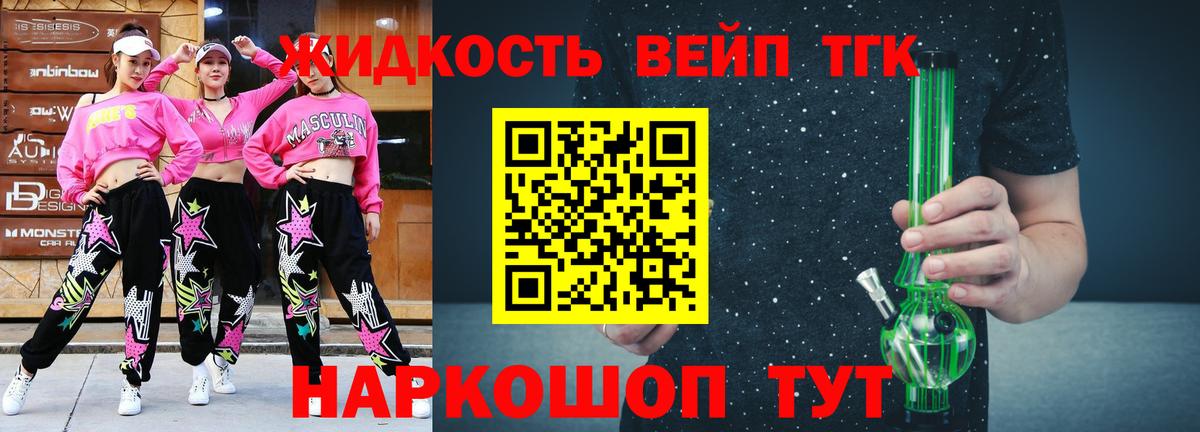 ТГК вейп Луга
